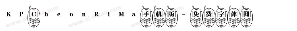 KP CheonRiMa手机版字体转换